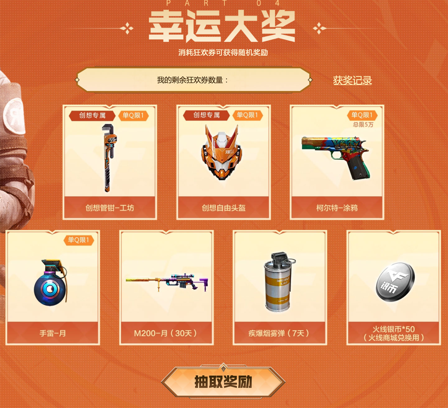 CF火线创想地图工坊活动 抽创想自由头盔