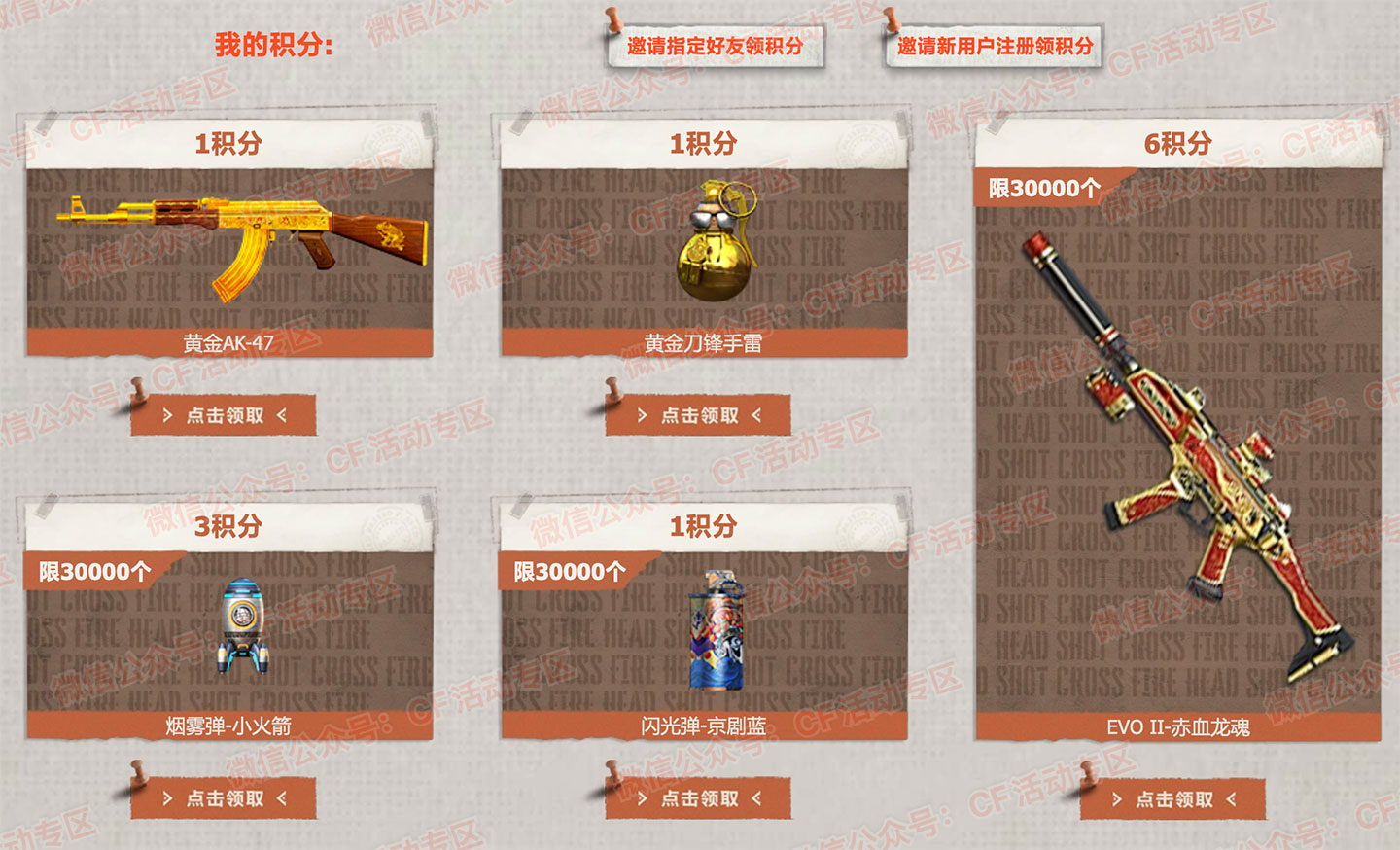 CF抖音福利派对活动 2026年5月