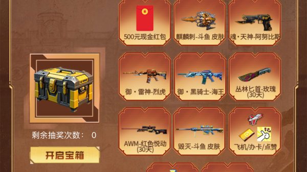 斗鱼CF活动新版本抽奖