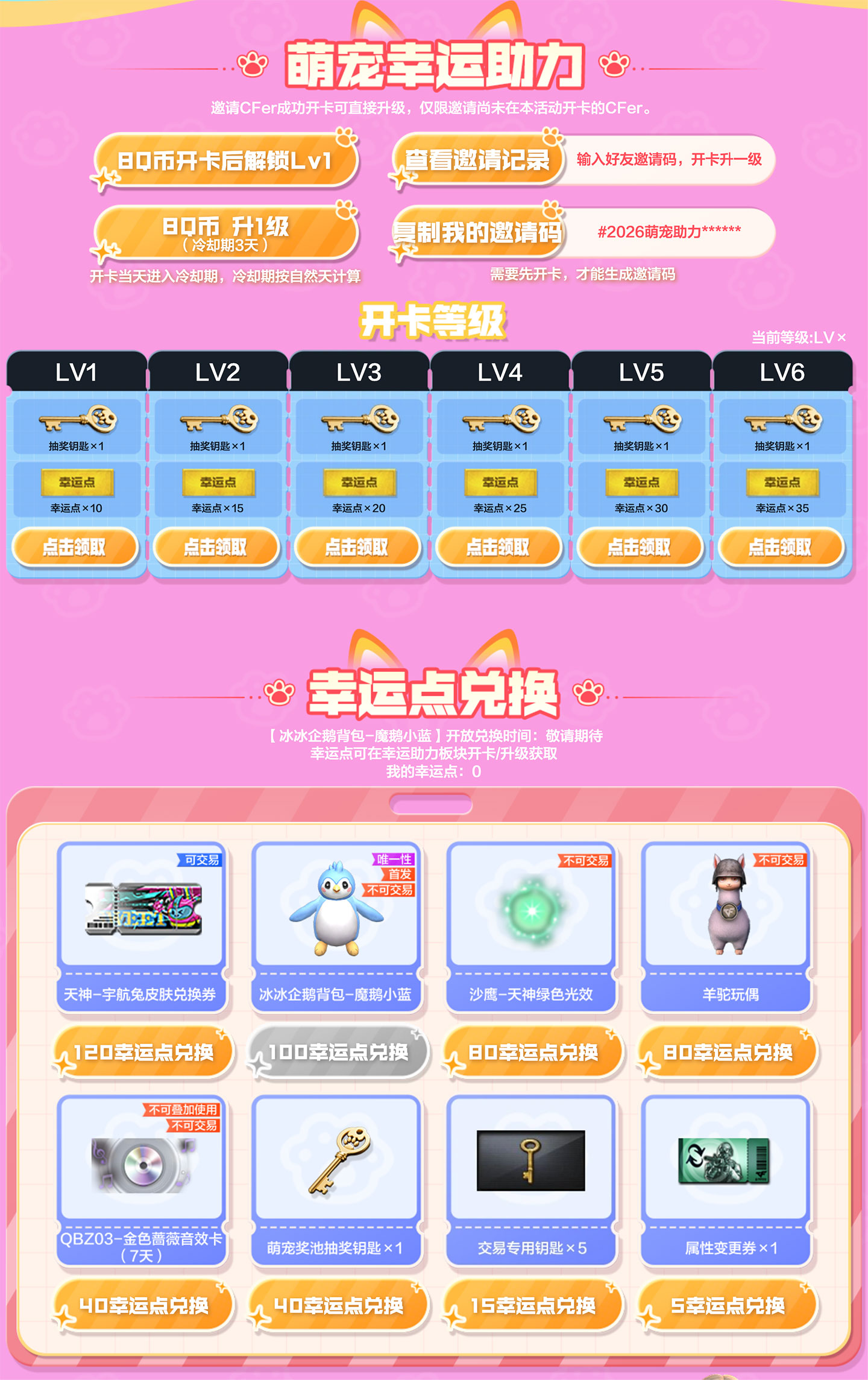 CF冰冰企鹅背包-魔鹅小蓝获取方法:开卡邀请好友 幸运点兑换