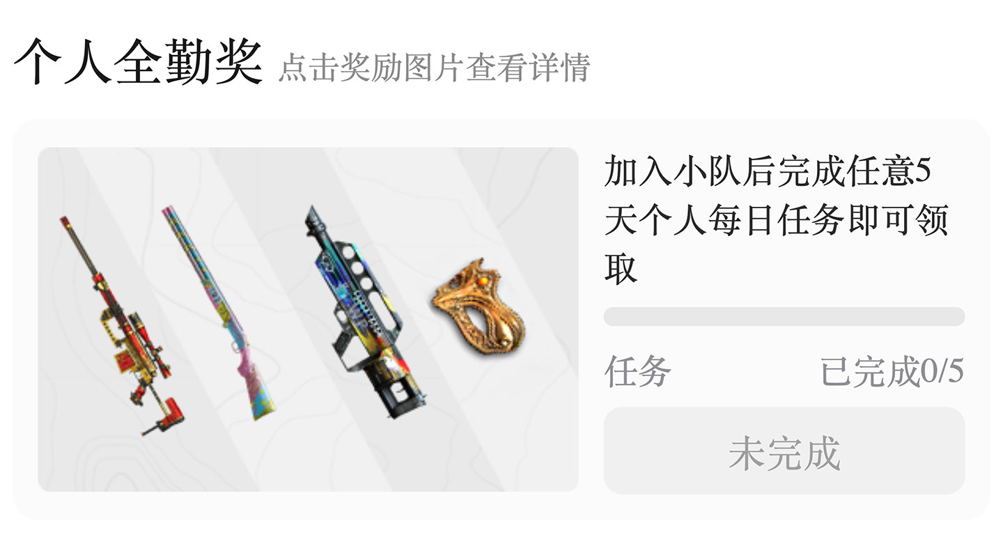 CF掌火组队七日挑战领个人全勤奖励