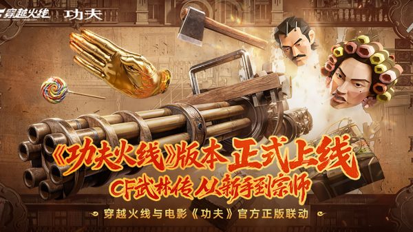 CF功夫版本联名活动网址