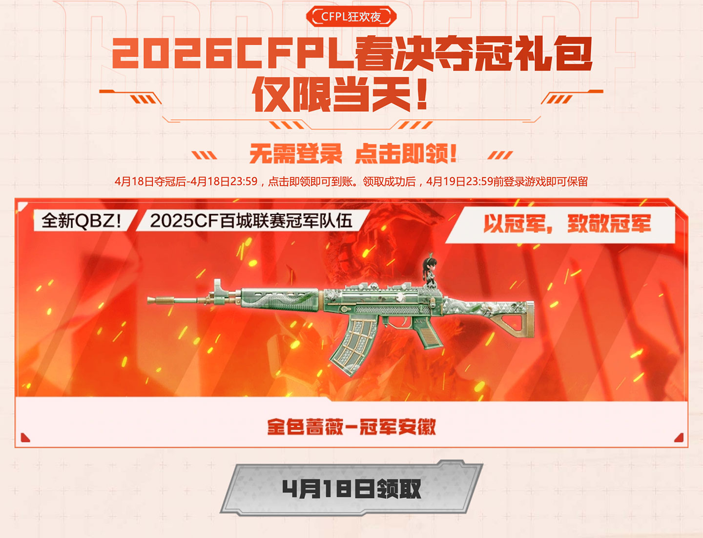 CFPL狂欢夜领冠军安徽