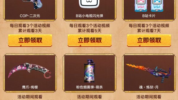 哔哩哔哩CF功夫版本活动