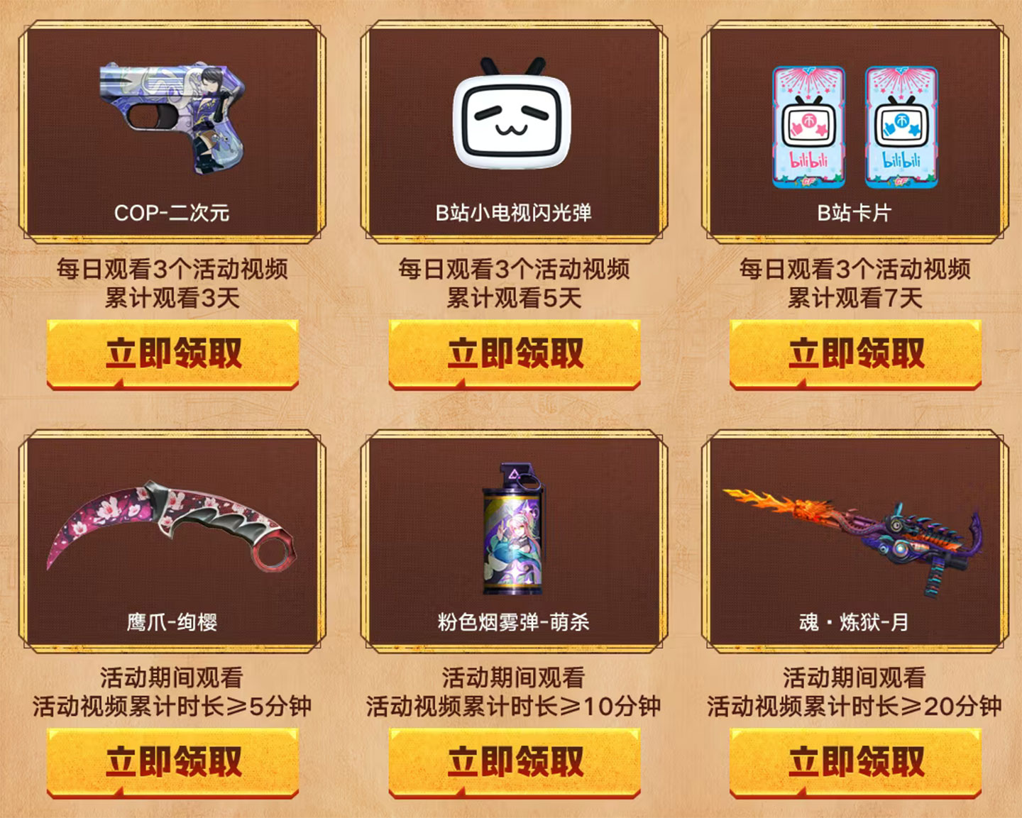 哔哩哔哩CF功夫版本活动