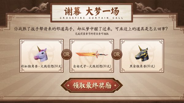 CF活动领黑金独角兽（30天）