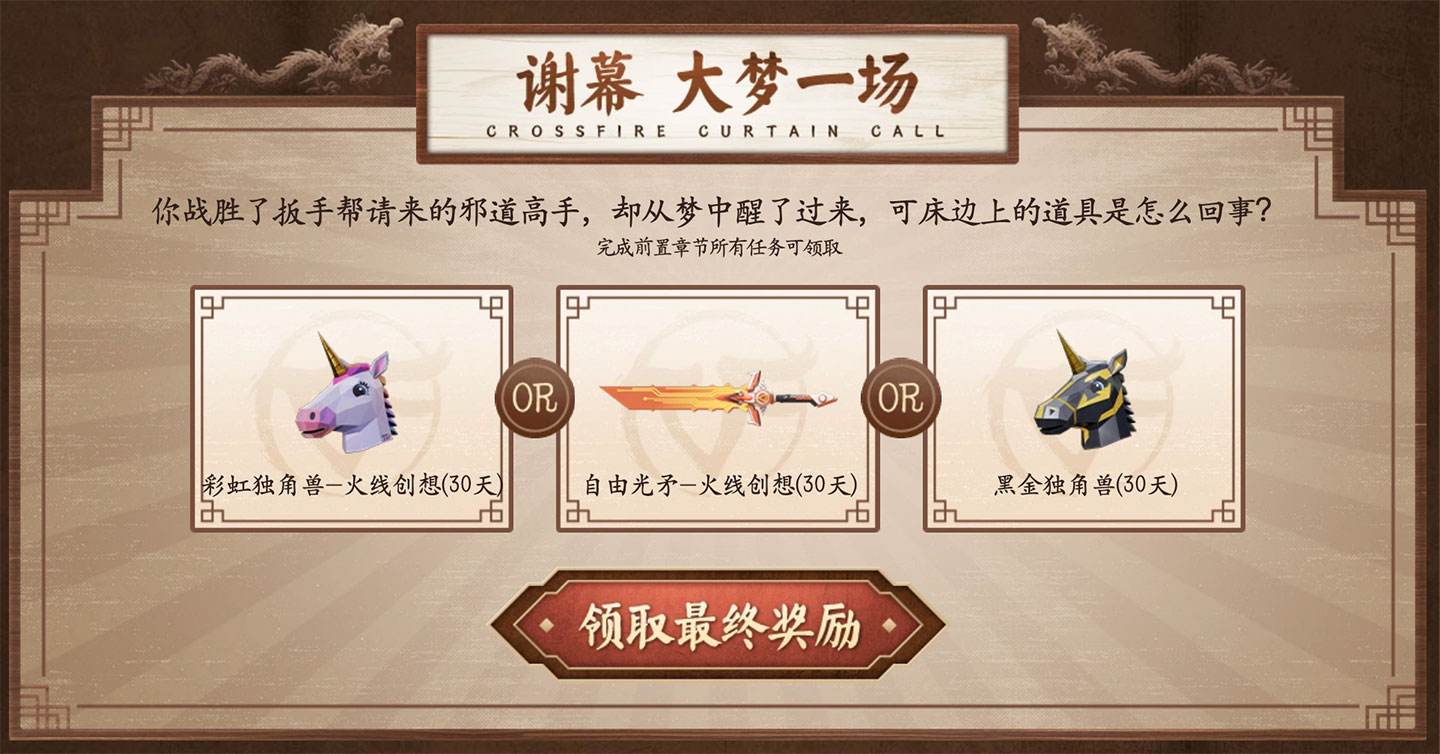 CF活动领黑金独角兽（30天）