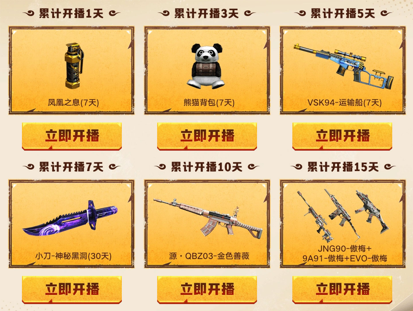 CF快手开播领QBZ03-金色蔷薇