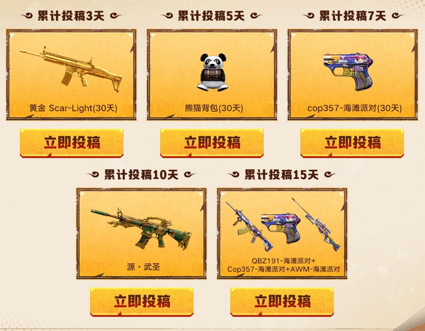 CF源·武圣、QBZ191-海滩派对、COP3570海滩派对、AWM-海滩派对