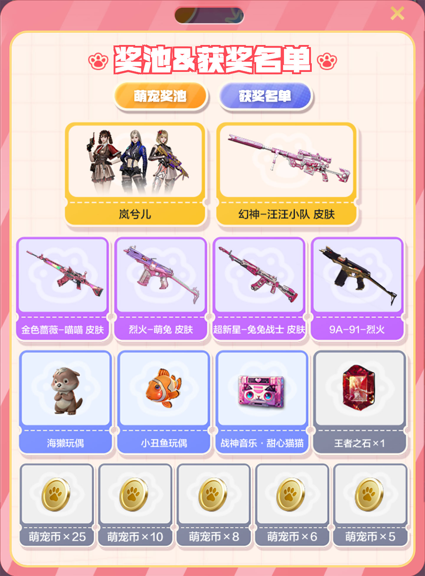 CF萌宠派对活动邀请码 抽奖钥匙用于在奖池抽奖