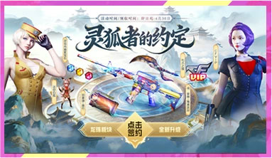 5月CF灵狐的约定活动