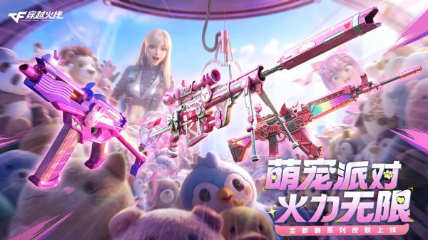 CF萌宠派对火力无限活动网址、邀请码开卡拉人