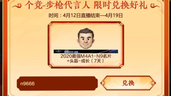 最新CF活动 免费领取2020最强M4A1-N9名片