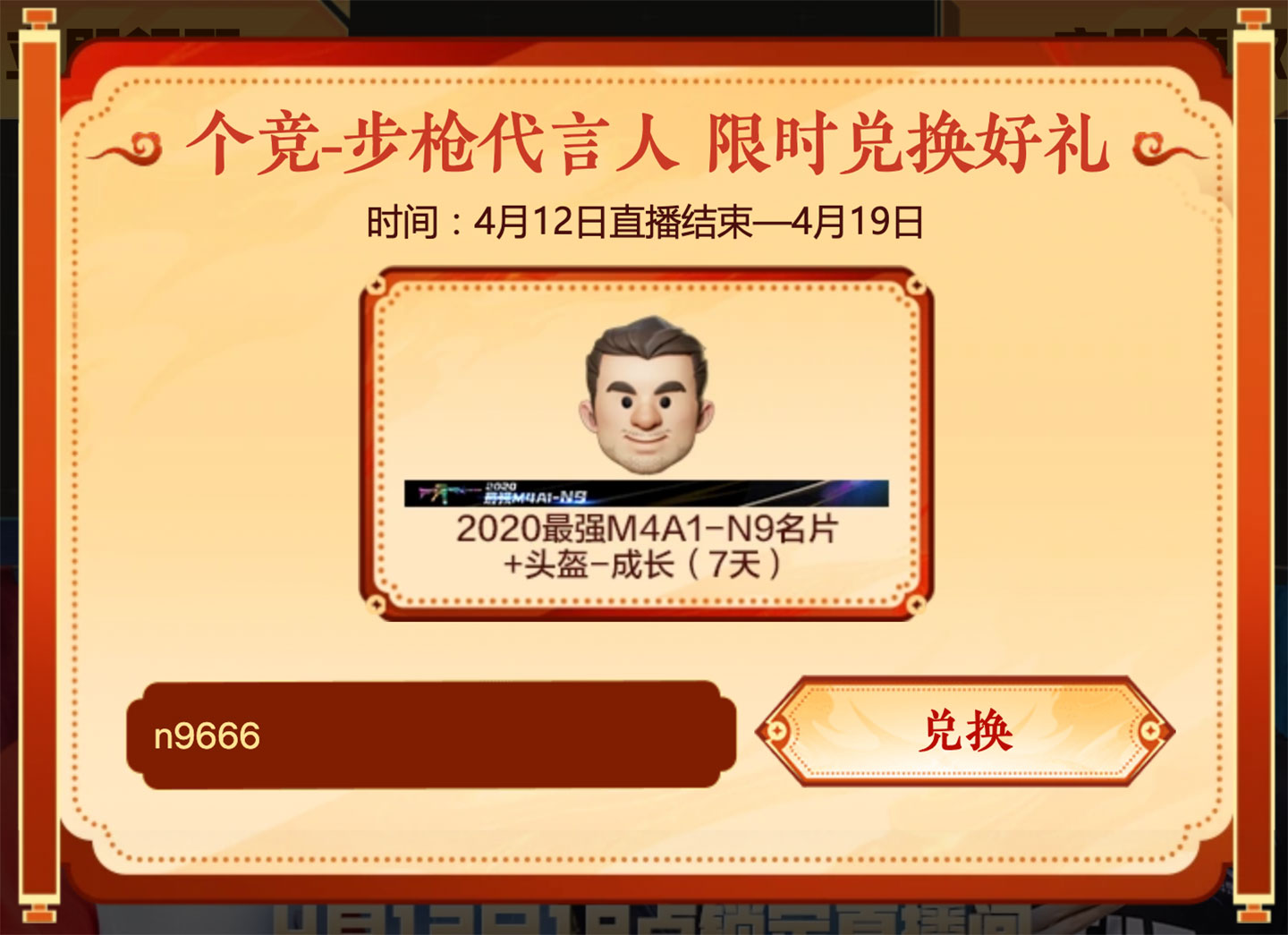 最新CF活动 免费领取2020最强M4A1-N9名片