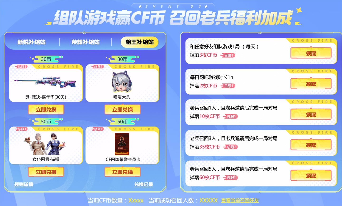 CF活动领女仆网管喵喵角色