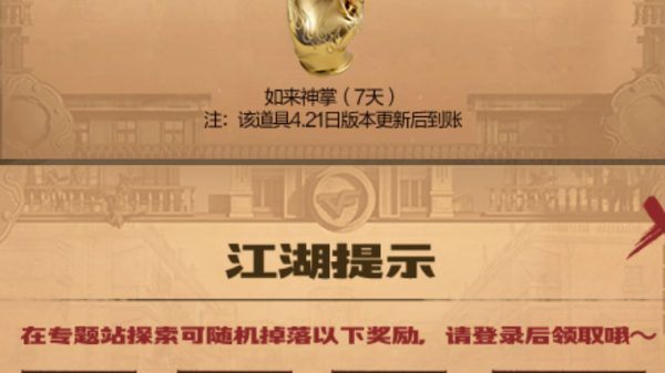 CF功夫专题站送如来神掌7天