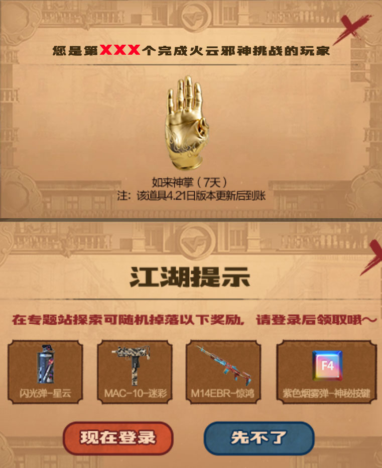 CF功夫专题站送如来神掌7天