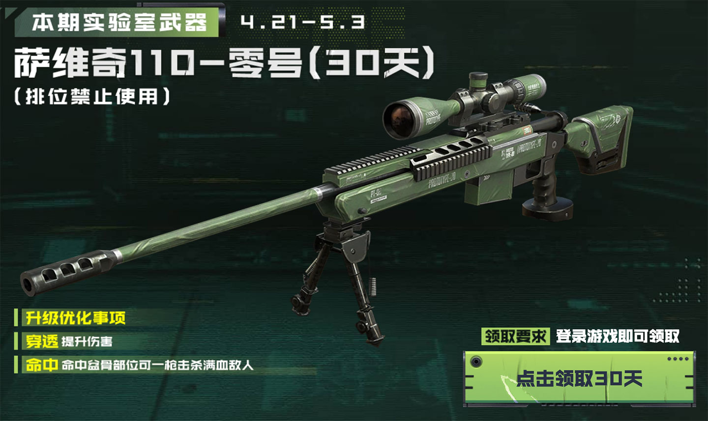 CF活动 武器实验室领萨维奇110-零号