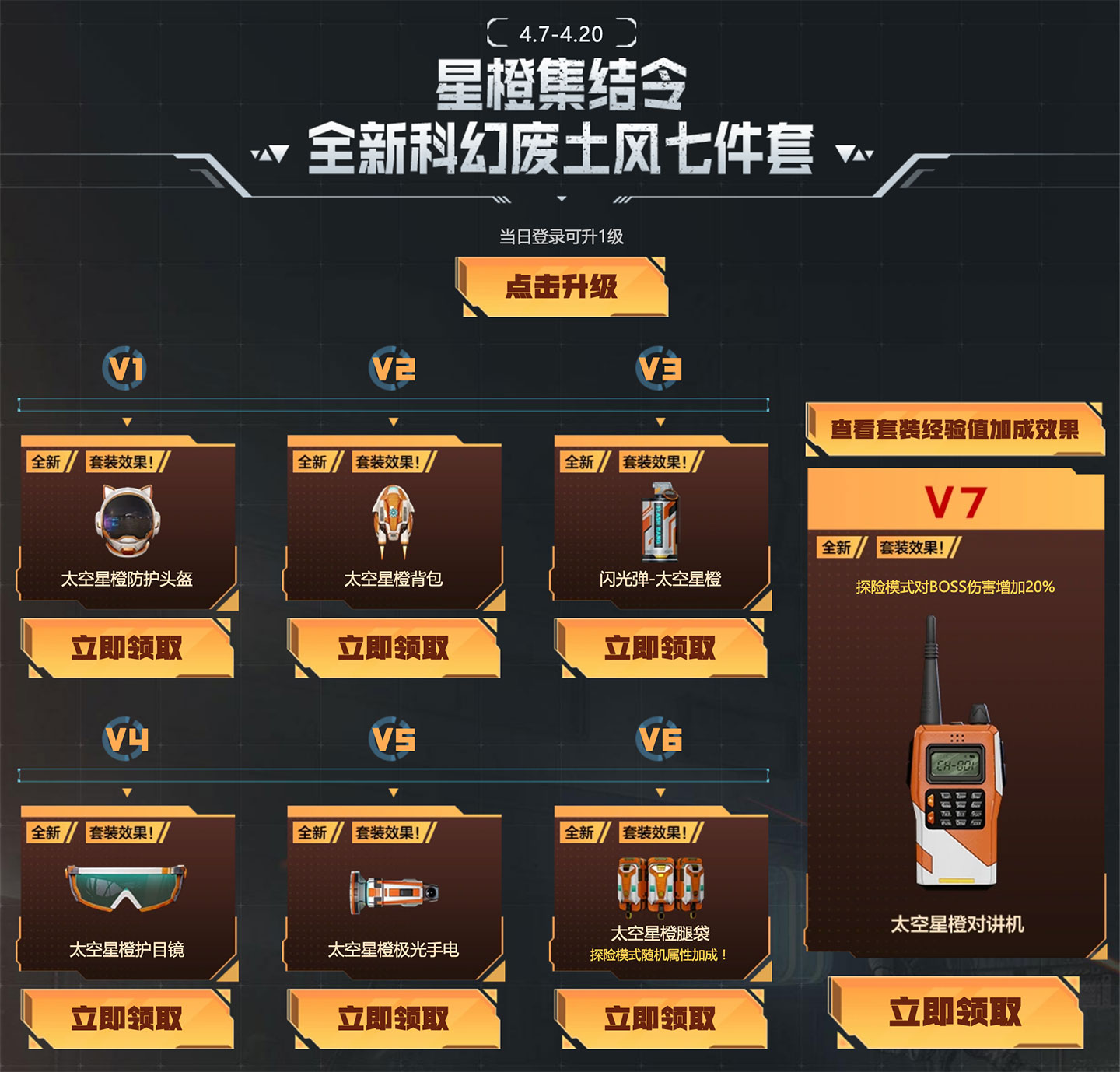 CF活动领太空星橙7件套