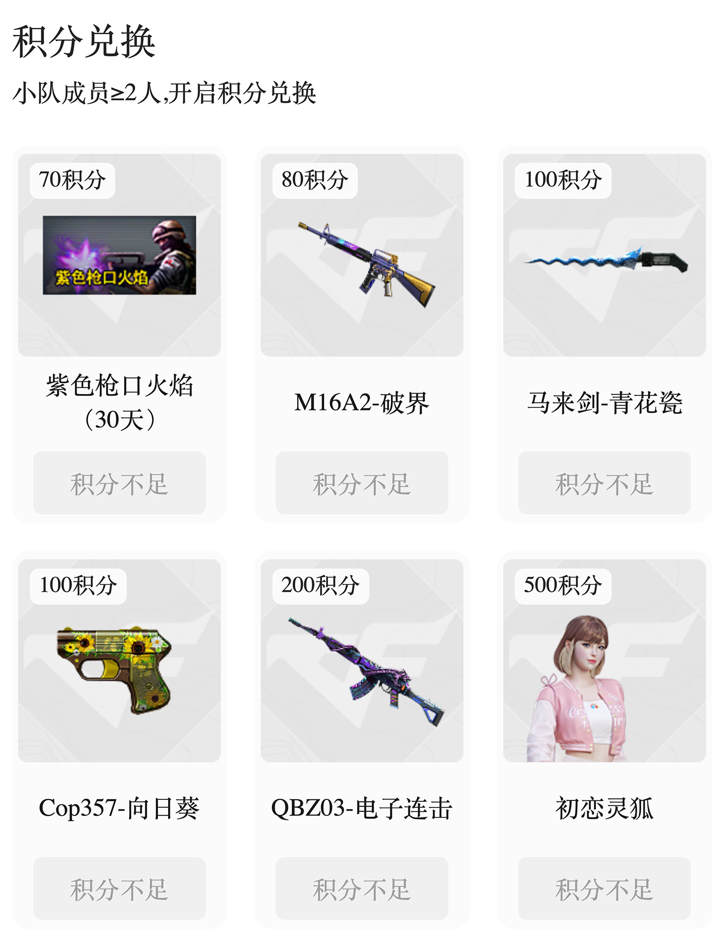 CF掌火七日组队挑战 领初恋灵狐