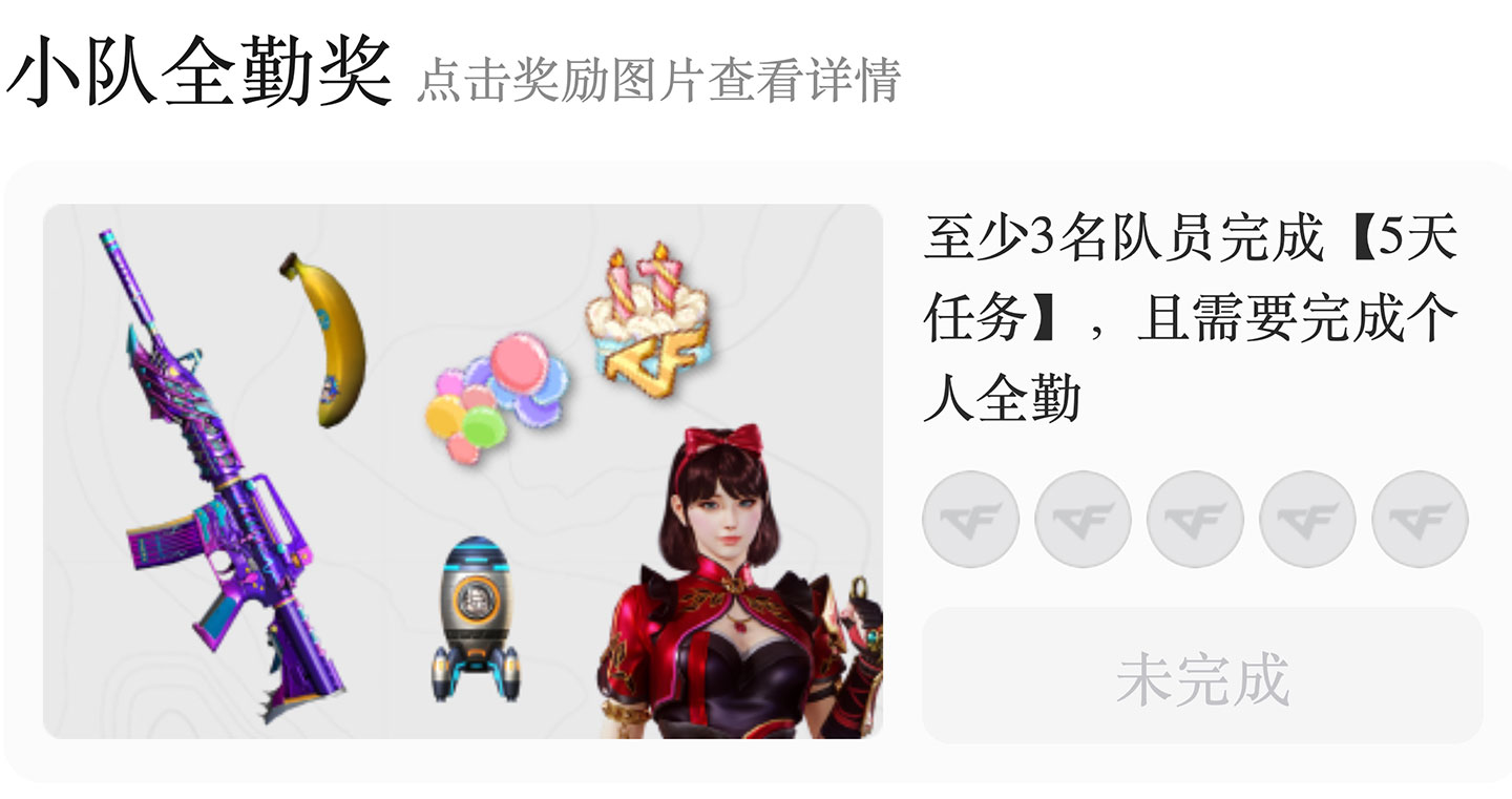 CF掌火组队七日挑战领团队全勤奖励