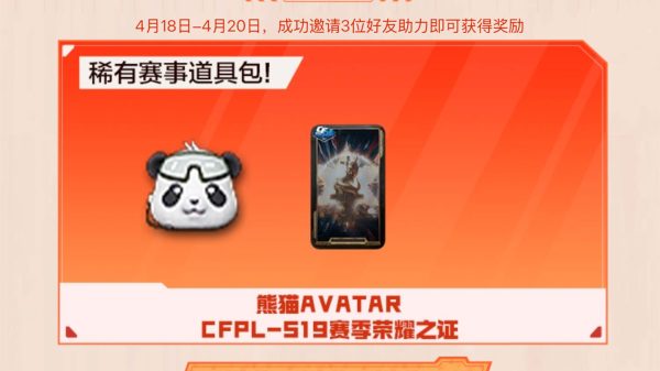 CF活动领熊猫Avatar