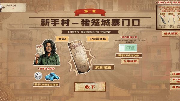 CF活动 领功夫版本开服延迟礼包