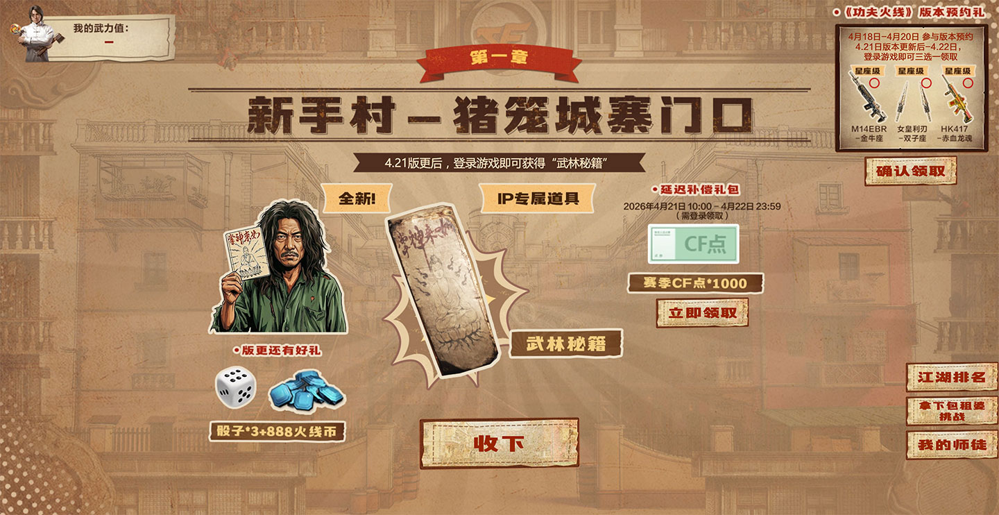 CF活动 领功夫版本开服延迟礼包