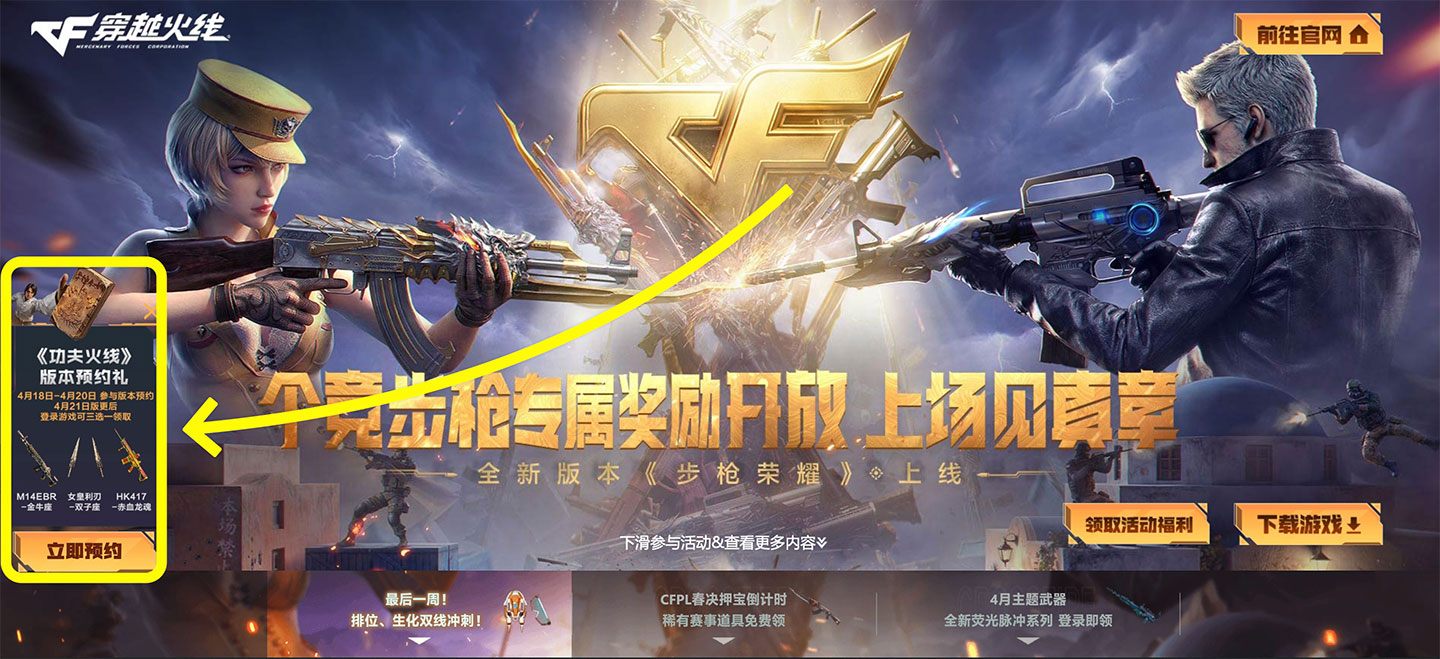 CF功夫版本预约礼包