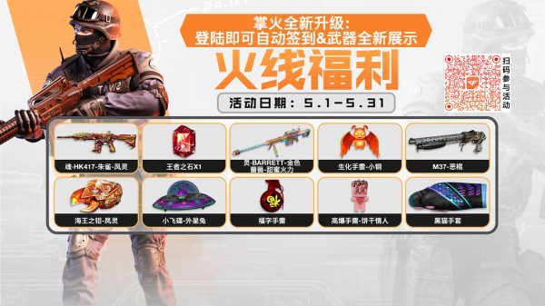 CF活动 掌火福利