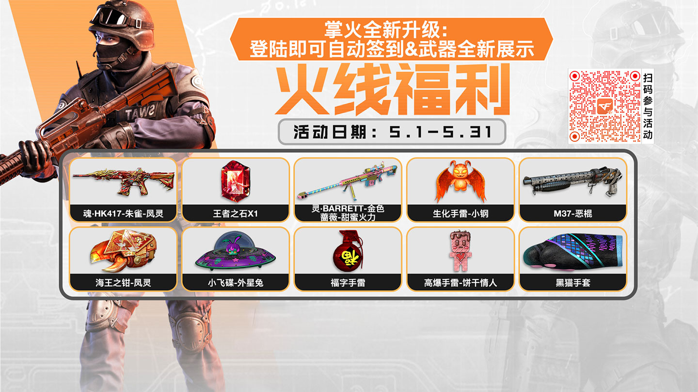 CF活动 掌火福利