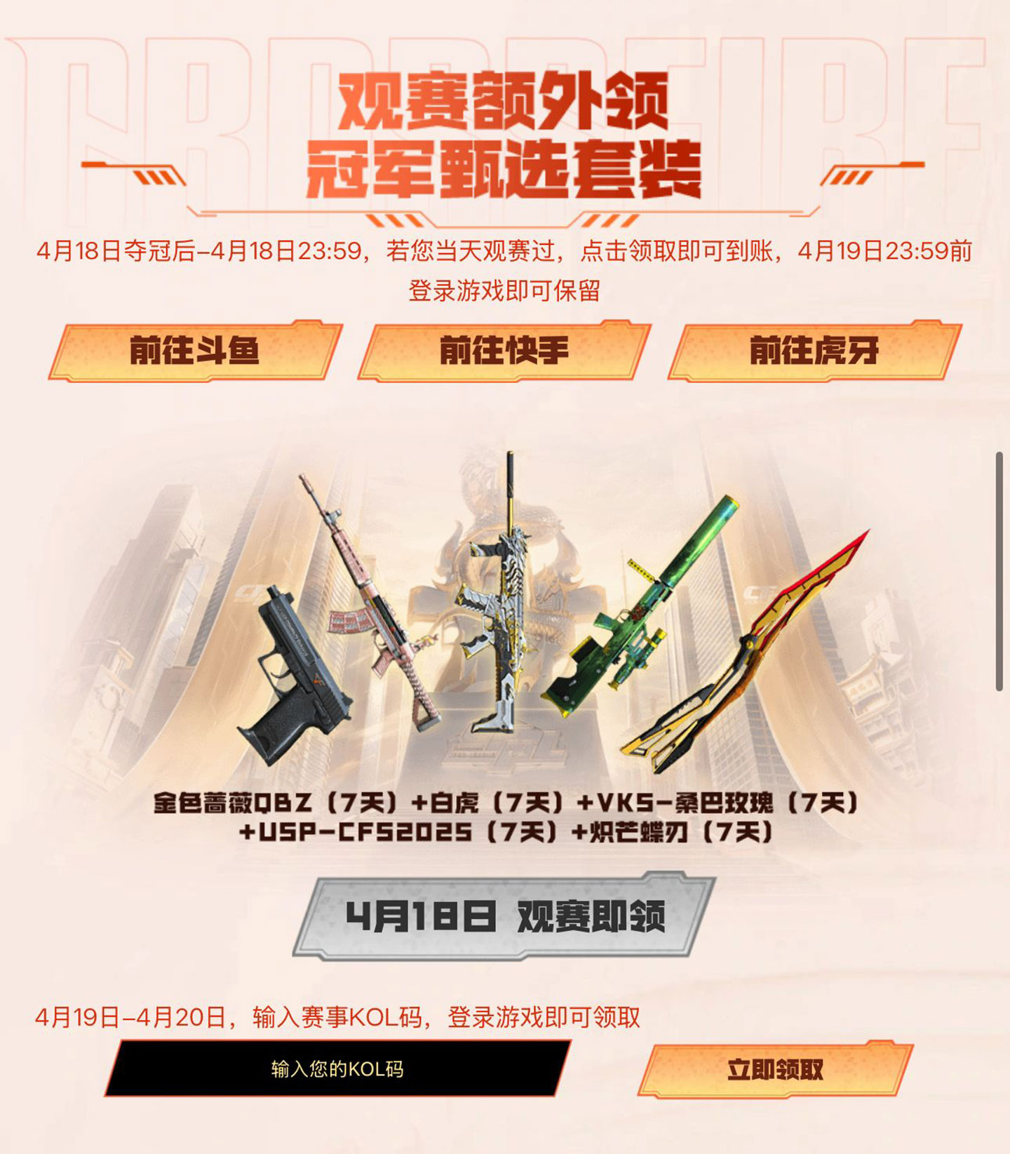 CF冠军甄选套装奖励