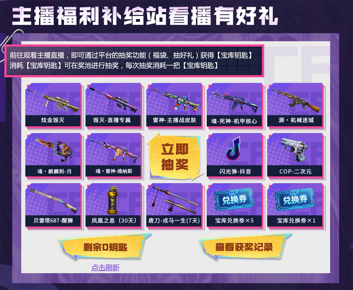 CF直播宝库活动网址