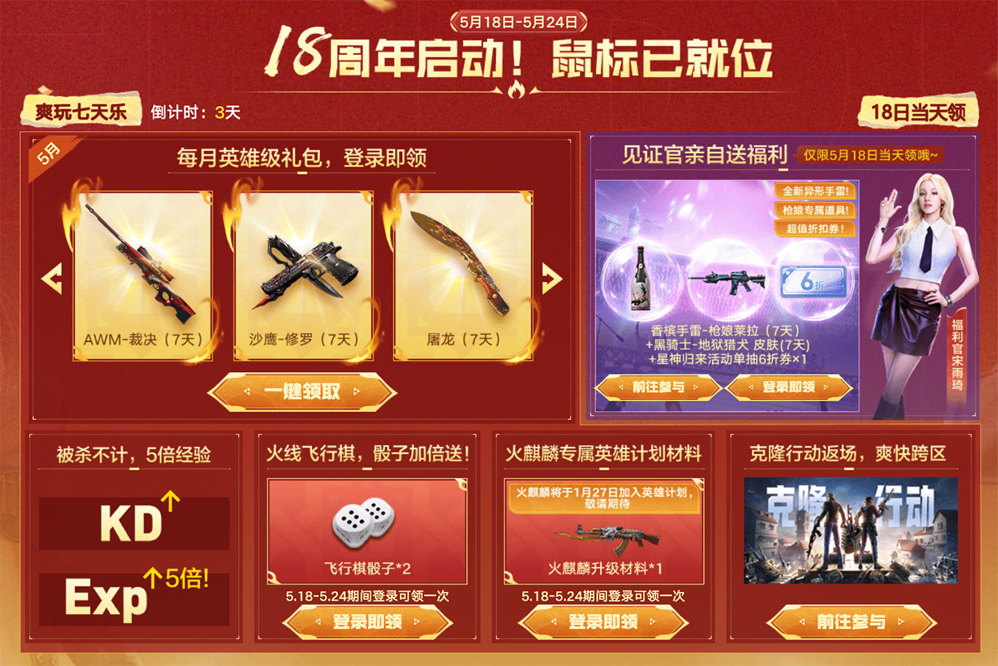CF火线18号活动 5月网址