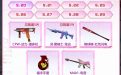 5月20日：CPW-动力-潘多拉（总限量5W）、灵·黑骑士-炫光（总限量5W）、棒球棒-红色闪电、福字手雷、M4A1-电音
