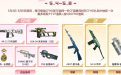 AK47-蓝水晶、9A-91翡翠、烟雾弹-银月