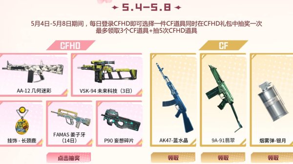AK47-蓝水晶、9A-91翡翠、烟雾弹-银月