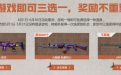 CF活动 抖音福利派对 游戏一局三选一