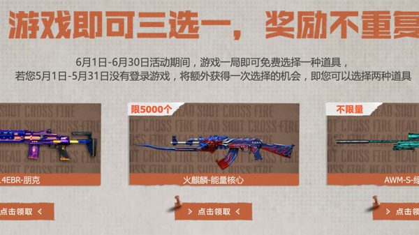 CF活动 抖音福利派对 游戏一局三选一