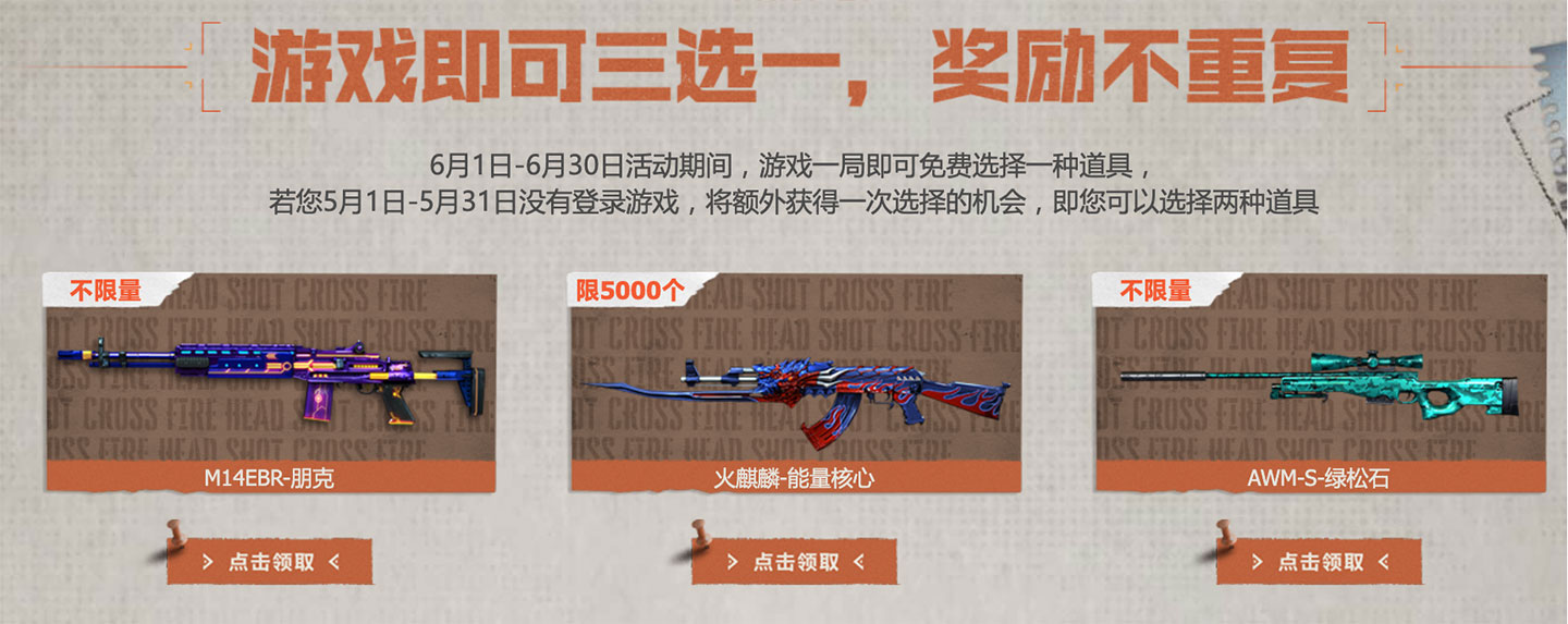 CF活动 抖音福利派对 游戏一局三选一