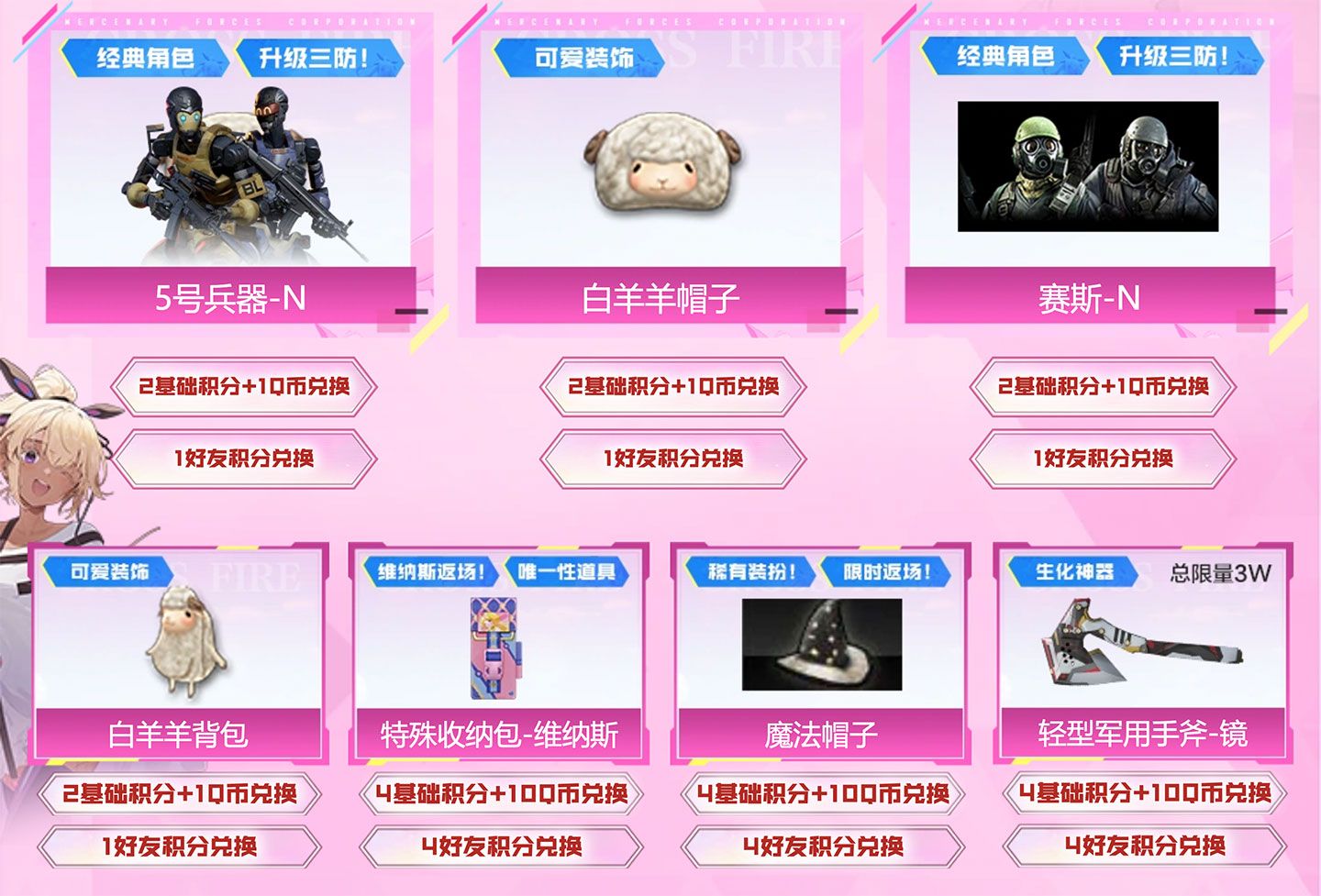CF活动领五号兵器-N