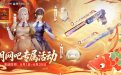 6月CF网吧活动 领网管喵喵
