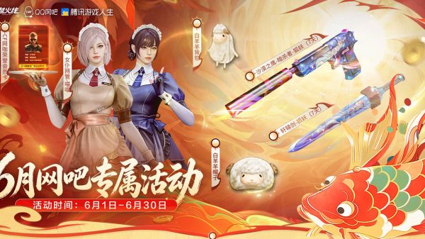 6月CF网吧活动 领网管喵喵