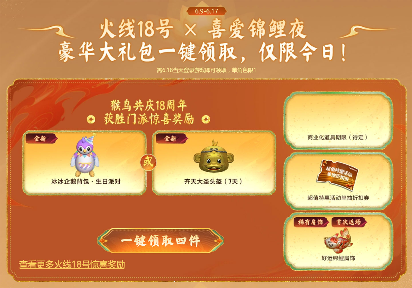 CF活动领冰冰企鹅背包生日派对