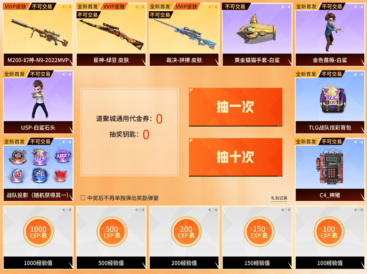 CFPL Season Pass S8活动奖池