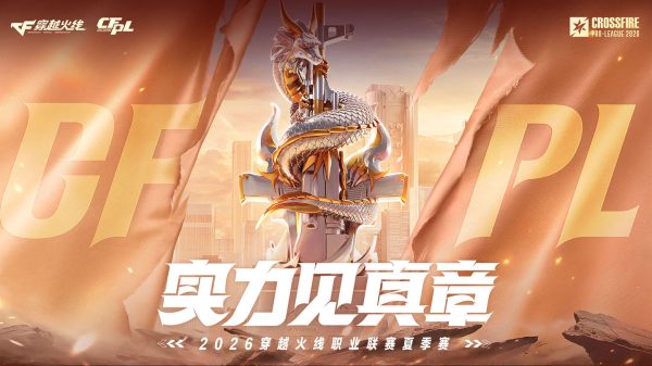 2026CFPL夏季赛专题站