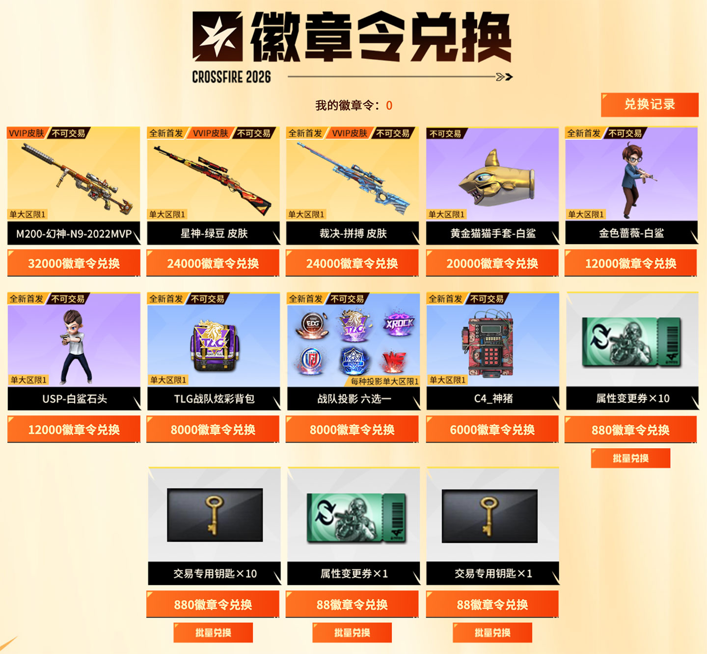 CF赛事通行证S8等级奖励