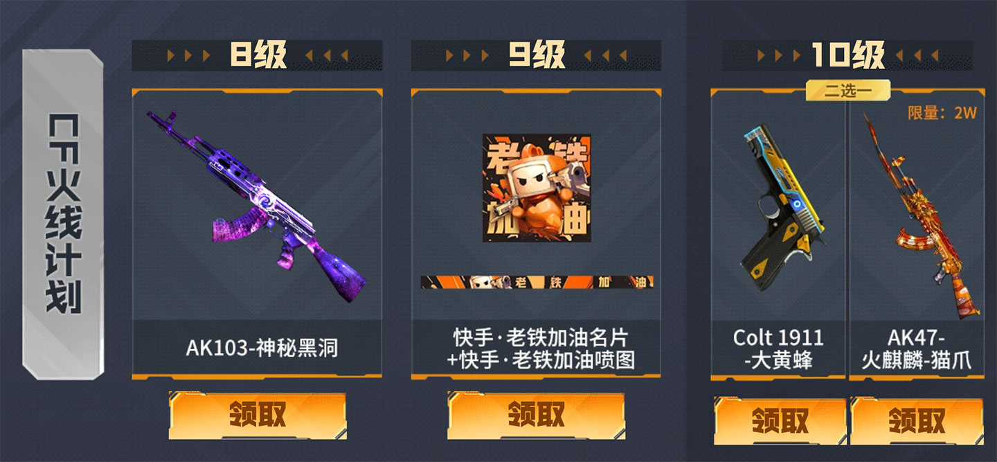CF火线计划活动2026年6月