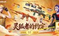 CF灵狐的约定龙珠专场位置
