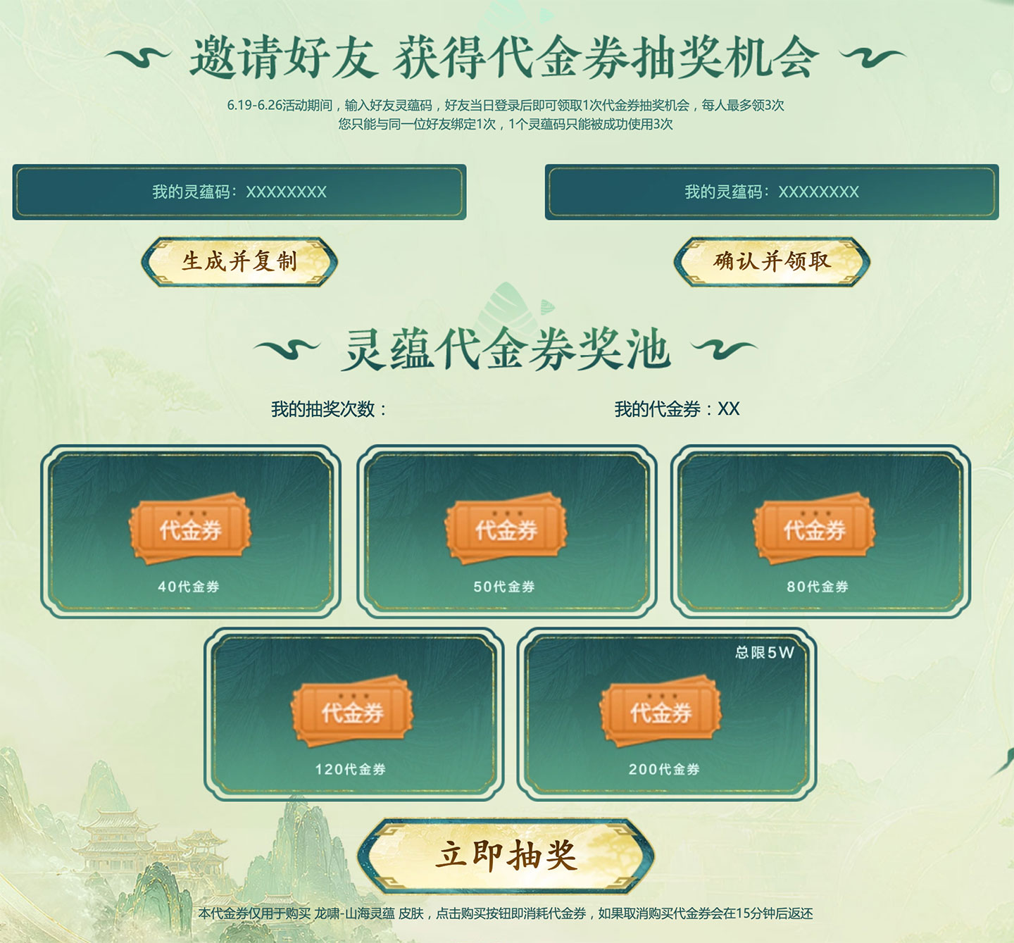 CF活动买龙啸山海灵蕴皮肤 邀请好友领代金券